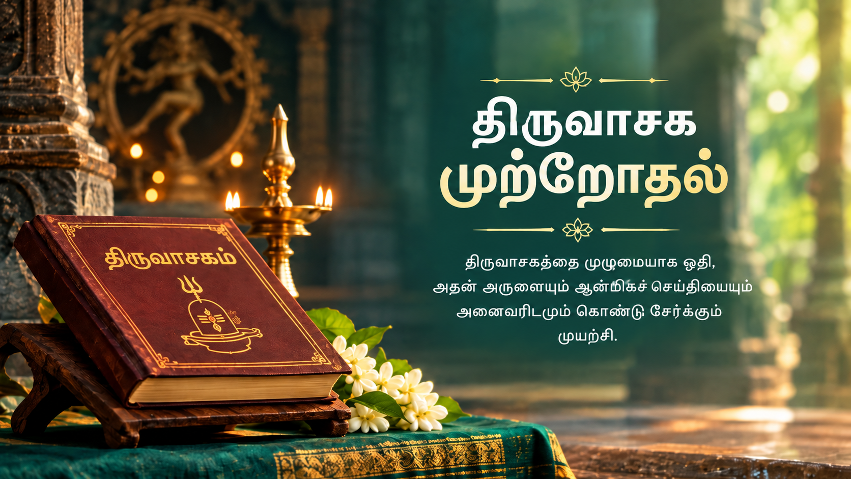 ஆன்மிகப் பணிகள் (2)